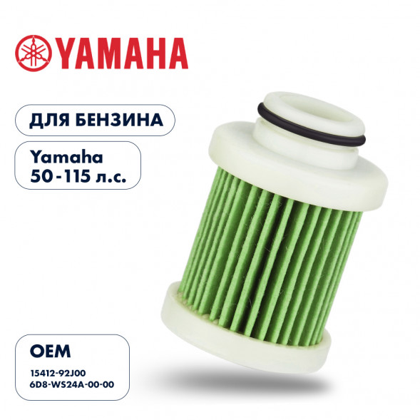 Фильтр топливный Skipper для Yamaha F50-115