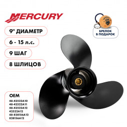 Винт гребной  Skipper для Mercury 6-15HP, диаметр 9&quot; алюминиевый, лопастей - 3, шаг 9&quot;