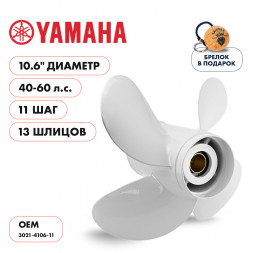 Винт гребной  Skipper для Yamaha 40-60HP, диаметр 10,6&quot; алюминиевый, лопастей - 4, шаг 11&quot;