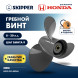 Винт гребной  Skipper для Honda 8-20HP, диаметр 9 1/4&quot; алюминиевый, лопастей - 3, шаг 9&quot;