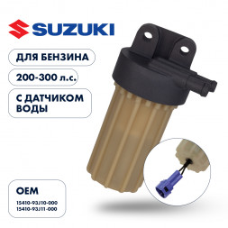 Фильтр топливный Skipper для Suzuki DF200-250/250A/300A