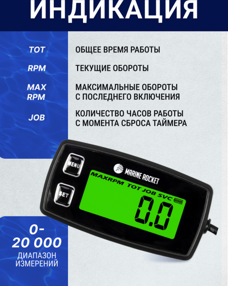 Тахометр универсальный со счетчиком моточасов с подсветкой и сменной батарейкой