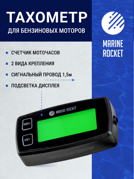 Тахометр универсальный со счетчиком моточасов с подсветкой и сменной батарейкой
