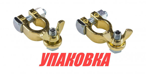 Клеммы аккумуляторные (упаковка из 50 шт.)