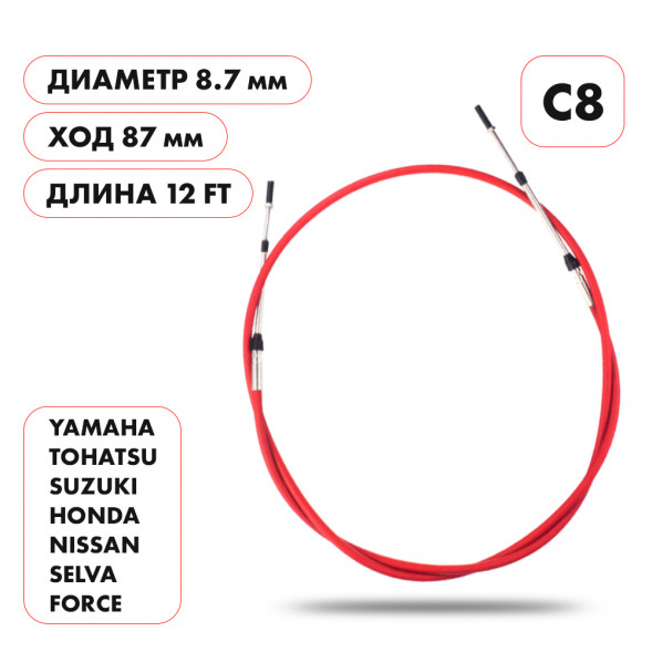 Трос управления газ/реверс Skipper C8 12'
