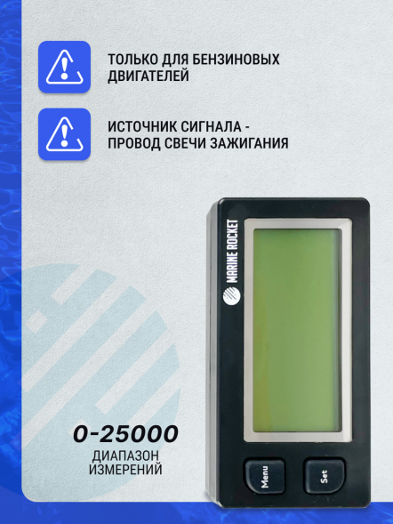 Тахометр универсальный со счетчиком моточасов, вольтметром с подсветкой и сменной батарейкой
