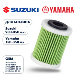 Фильтр топливный Skipper для Suzuki DF200T-300T/DF250A-350A, Yamaha F150-350