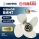 Винт гребной  Skipper для Yamaha 60-140HP, диаметр 12,5&quot; алюминиевый, лопастей - 4, шаг 19&quot;