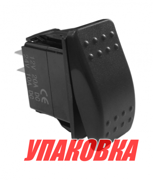 Переключатель трехпозиционный ON-OFF-ON 12 В/20А 3Р (упаковка из 10 шт.)