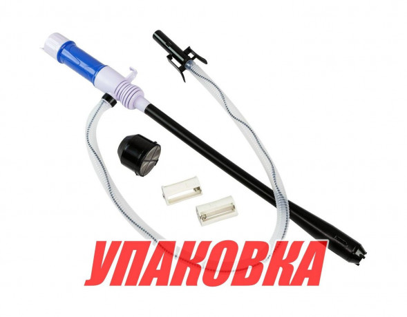 Насос электрический для перекачки топлива на батарейках 90см с автоотключением, Marine Rocket (упаковка из 40 шт.)