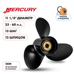 Винт гребной  Skipper для Mercury 25-60HP, диаметр 11 1/8&quot; алюминиевый, лопастей - 3, шаг 13&quot;