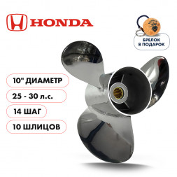 Винт гребной Skipper для Honda 25-30HP, диаметр 10" нержавеющий, лопастей - 3, шаг 14", Honda