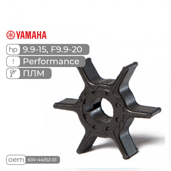 Крыльчатка Skipper для Yamaha 9.9-15, F9.9-20 Performance