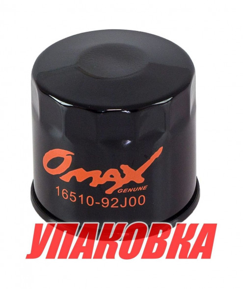 Фильтр масляный Suzuki DF140 до 2011 г.в., Omax (упаковка из 20 шт.)