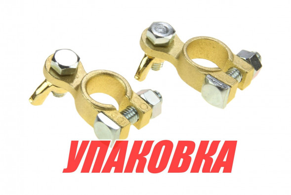 Клеммы аккумуляторные (упаковка из 10 шт.)