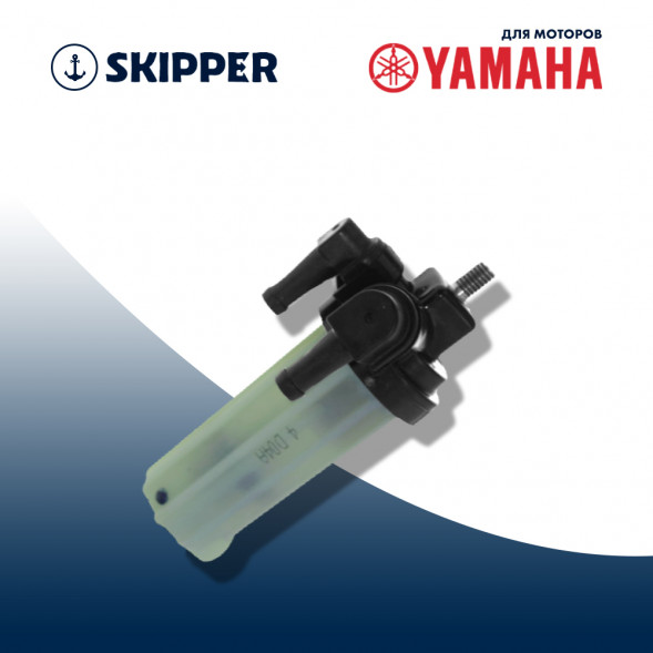Фильтр топливный Skipper для Yamaha F40-115
