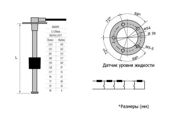 Датчик уровня 250 мм, 0-190 Ом, S5, Marine Rocket