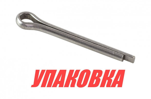 Шплинт фиксации гайки гребного винта Suzuki DT9.9-15/DF8-20, Omax (упаковка из 20 шт.)