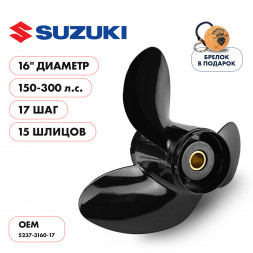 Винт гребной  Skipper для Suzuki 150-300HP, диаметр 16&quot; алюминиевый, лопастей - 3, шаг 17&quot;