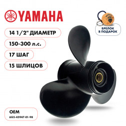 Винт гребной  Skipper для Yamaha 150-300HP, диаметр 14 1/2&quot; алюминиевый, лопастей - 3, шаг 17&quot;