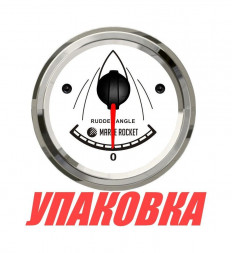 Указатель угла поворота руля, белый циферблат, нержавеющий ободок, д. 52 мм, 0-190 Ом, Marine Rocket (упаковка из 10 шт.)