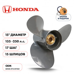 Винт гребной  Skipper для Honda 135-250HP, диаметр 15&quot; алюминиевый, лопастей - 3, шаг 17&quot;