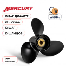 Винт гребной  Skipper для Mercury 25-70HP, диаметр 10 3/4&quot; алюминиевый, лопастей - 3, шаг 12&quot;