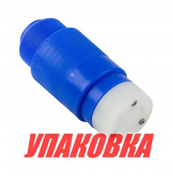 Вилка берегового питания, 30А (упаковка из 2 шт.)