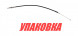 Тросик газа Yamaha 9.9F/15F/20D/25N, Omax (упаковка из 10 шт.)