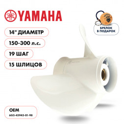 Винт гребной  Skipper для Yamaha 150-300HP, диаметр 14&quot; алюминиевый, лопастей - 3, шаг 19&quot;