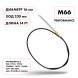 Трос рулевой Skipper M66 Performance 14'