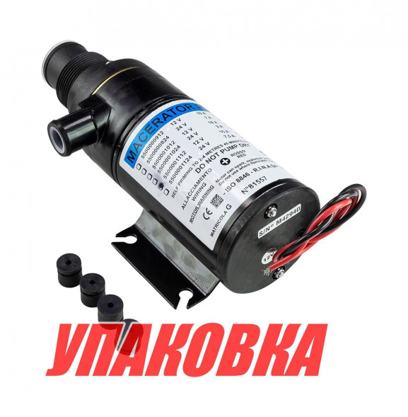 Помпа туалета с мацератором, 12 В, 43 л/мин (упаковка из 10 шт.)