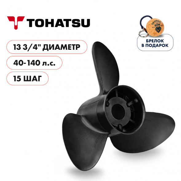 Винт гребной  Skipper для Tohatsu 40-140HP, диаметр 13 3/4&quot; композитный, лопастей - 3, шаг 15&quot;