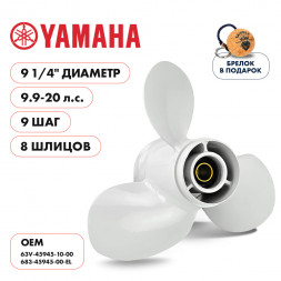 Винт гребной  Skipper для Yamaha 9.9-20HP, диаметр 9 1/4&quot; алюминиевый, лопастей - 3, шаг 9&quot;
