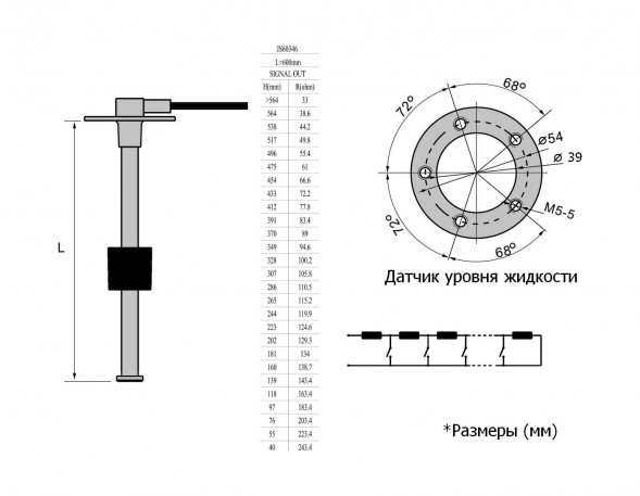 Датчик уровня 600 мм, 240-33 Ом, S5, Marine Rocket
