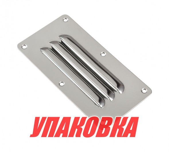 Решетка воздухозаборника 127х65х0.8 мм (упаковка из 10 шт.)