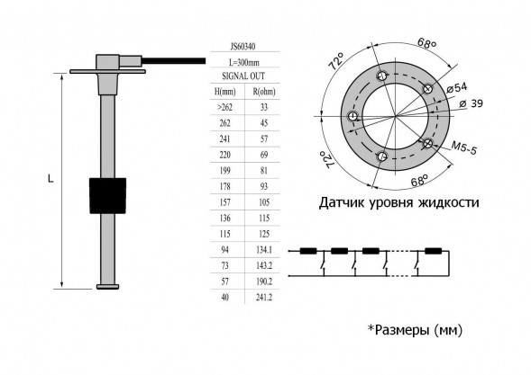 Датчик уровня 300 мм, 240-33 Ом, S5, Marine Rocket
