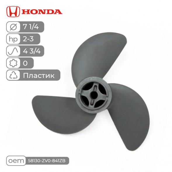 Винт гребной  Skipper для Honda 2-3HP, диаметр 7 1/4&quot; алюминиевый, лопастей - 3, шаг 4 3/4&quot;, ШПЛИНТОВОЙ