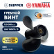 Винт гребной  Skipper для Yamaha 150-300HP, диаметр 15 1/4&quot; алюминиевый, лопастей - 3, шаг 15&quot;