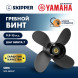 Винт гребной  Skipper для Yamaha 9.9-15HP, диаметр 10&quot; алюминиевый, лопастей - 4, шаг 7&quot;
