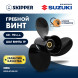 Винт гребной  Skipper для Suzuki DT60DT75DT85DT90HP, диаметр 13 3/4&quot; алюминиевый, лопастей - 3, шаг 19&quot;