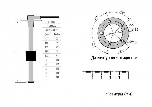 Датчик уровня 175 мм, 240-33 Ом, S5, Marine Rocket