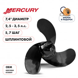 Винт гребной  Skipper для Mercury 2.5-3.5HP, диаметр 7,4&quot; алюминиевый, лопастей - 3, шаг 5.7&quot;, ШПЛИНТОВОЙ