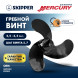 Винт гребной  Skipper для Mercury 2.5-3.5HP, диаметр 7,4&quot; алюминиевый, лопастей - 3, шаг 5.7&quot;, ШПЛИНТОВОЙ