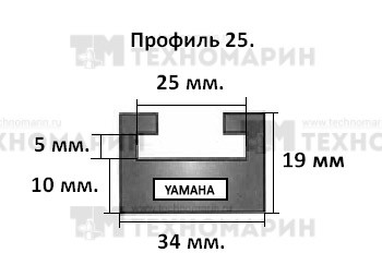 Склиз Yamaha 25 профиль, 1445 мм (желтый) 25-56.89-3-01-06