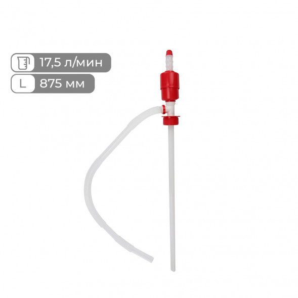 Насос для перекачки топлива ручной Производительность: 17,5 л/мин, Длина заборного патрубка: 875 мм