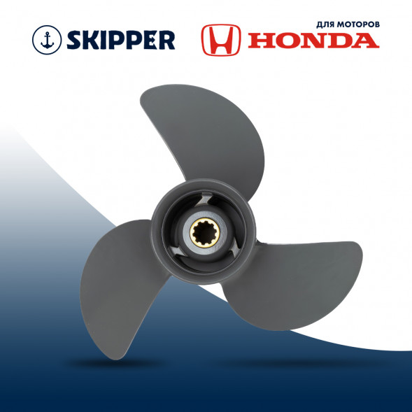 Винт гребной  Skipper для Honda 25-30HP, диаметр 9,9" алюминиевый, лопастей - 3, шаг 13"