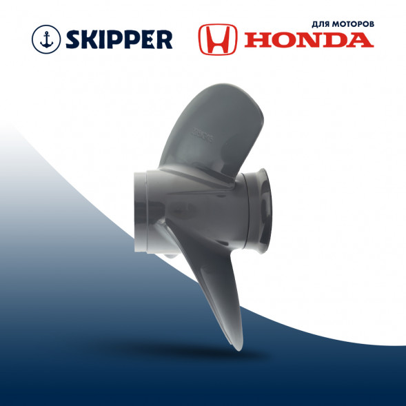 Винт гребной  Skipper для Honda 25-30HP, диаметр 9,9" алюминиевый, лопастей - 3, шаг 13"