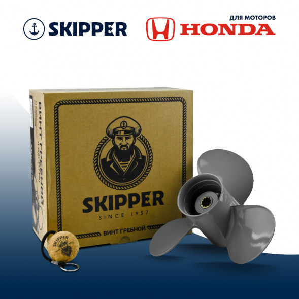 Винт гребной  Skipper для Honda 25-30HP, диаметр 9,9" алюминиевый, лопастей - 3, шаг 13"