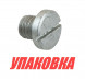 Винт-пробка редуктора Yamaha 2-350, Omax (упаковка из 20 шт.)